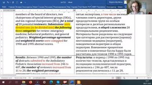 Абстракт статьи из курса Медицинский Английский для начинающих с Татьяной Глушковой