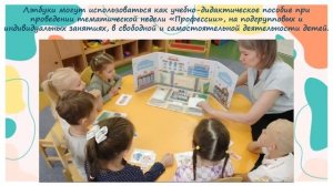 ЛэпбукиПрофессии