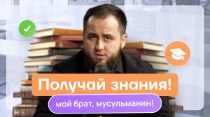 Знания для Мусульман | Это очень важно!