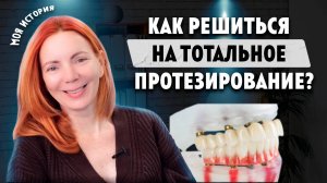 Имплантация зубов операция во сне. Моя история имплантации зубов. Как решиться на имплантацию зубов