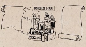 23. Книга пророка Исаия 1-39. Ветхий Завет. Библейский проект