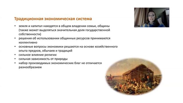 Традиционная и командная экономические системы