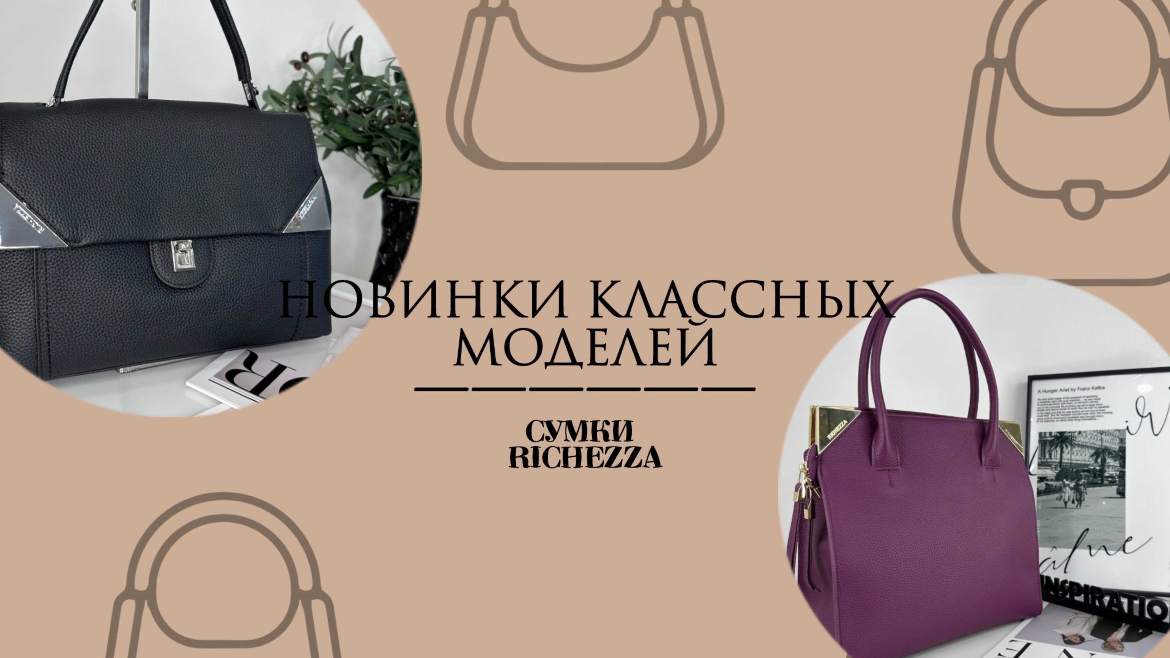 ОБЗОР Новинок в нашем магазине Женских СУМОК | Сумки Richezza