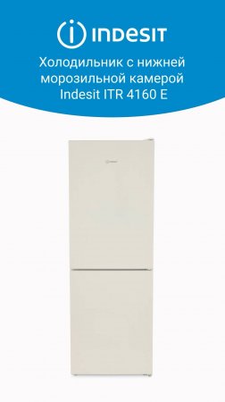 Холодильник #Indesit ITR 4160 E - обзор