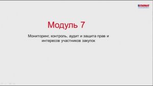 ГЗ_2020_Модуль 7_Мониторинг_ контроль_аудит дополнение 1