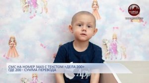 ПОМОЧЬ РЕБЕНКУ ПОБЕДИТЬ БОЛЕЗНЬ