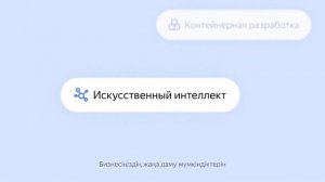 Открываем доступ к облачным технологиям на базе дата-центра в Казахстане