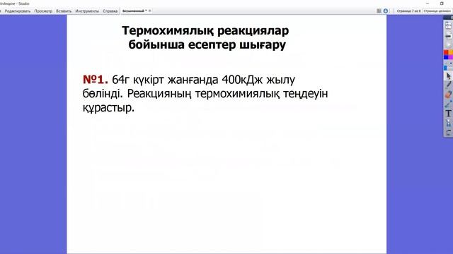 8 сынып Термохимиялық реакциялар