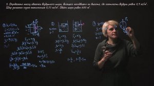 21. Решение задач по теме «Гидростатика»