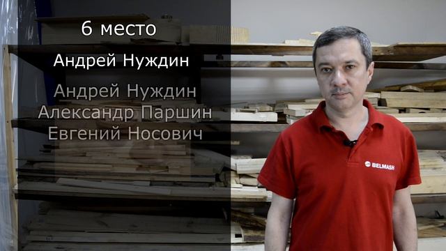 Результаты конкурса #СамоизоляцияСтоляркеНеПомеха от BELMASH