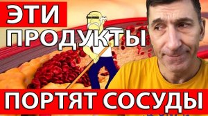 Забудьте об этих продуктах, если хотите здоровые сосуды. Особенно, после 50-ти