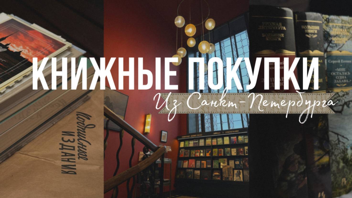 Книжные покупки осени 📚