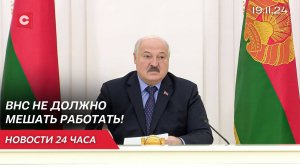 Что беспокоит Лукашенко в работе ВНС? | Путин ответил на решение США | Новости 19.11