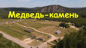 Медведь-камень, река Выя, Евстюниха. Вид с дрона.