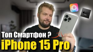 iPhone 15 Pro стоит ли брать на 2025 год?