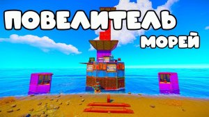 КЛАН ОХОТИТЬСЯ за МНОЙ! ПОВЕЛИТЕЛЬ МОРЕЙ в РАСТ RUST