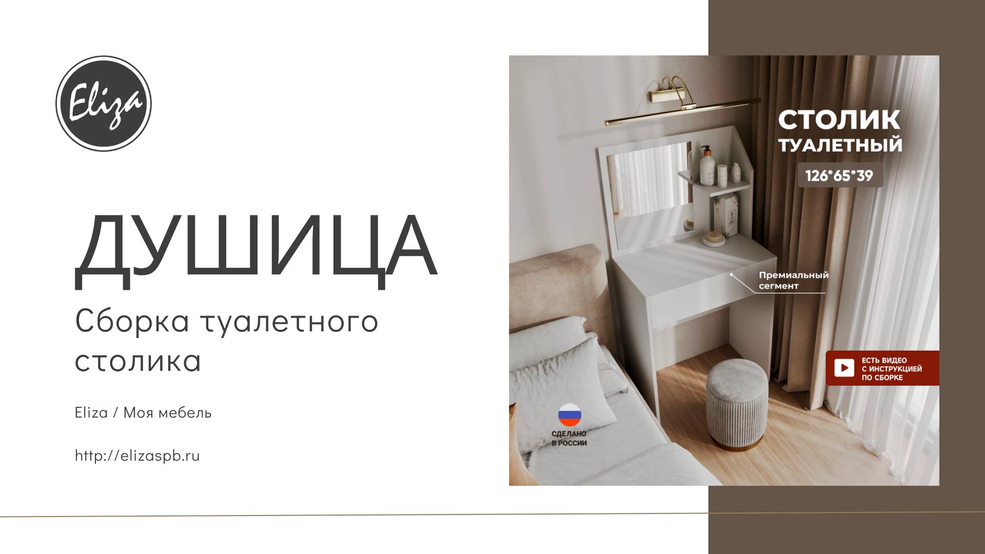 Сборка Туалетного столика Душица /Подробная видеоинструкция со сборкой туалетного столика с зеркалом смотреть онлайн