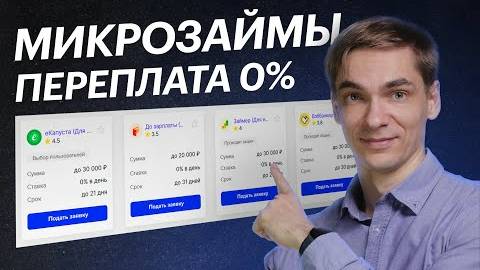 Лучшие Займы онлайн на карту без проверок и БЕЗ ПРОЦЕНТОВ смотреть онлайн