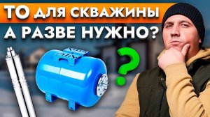 Ваша скважина умрет через 5 лет! Как правильно обслуживать скважину?