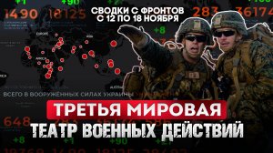 Третья Мировая. Театр военных действий