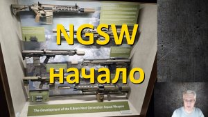 программа Next Generation Squad Weapon - NGSW:  часть 1, корни и история