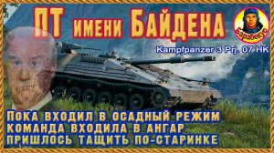 ПТ за БОЕВ.ПРОПУСК: мозг сломаешь, пока освоишь. Kampfpanzer 3 Prj. 07 HK Мир танков