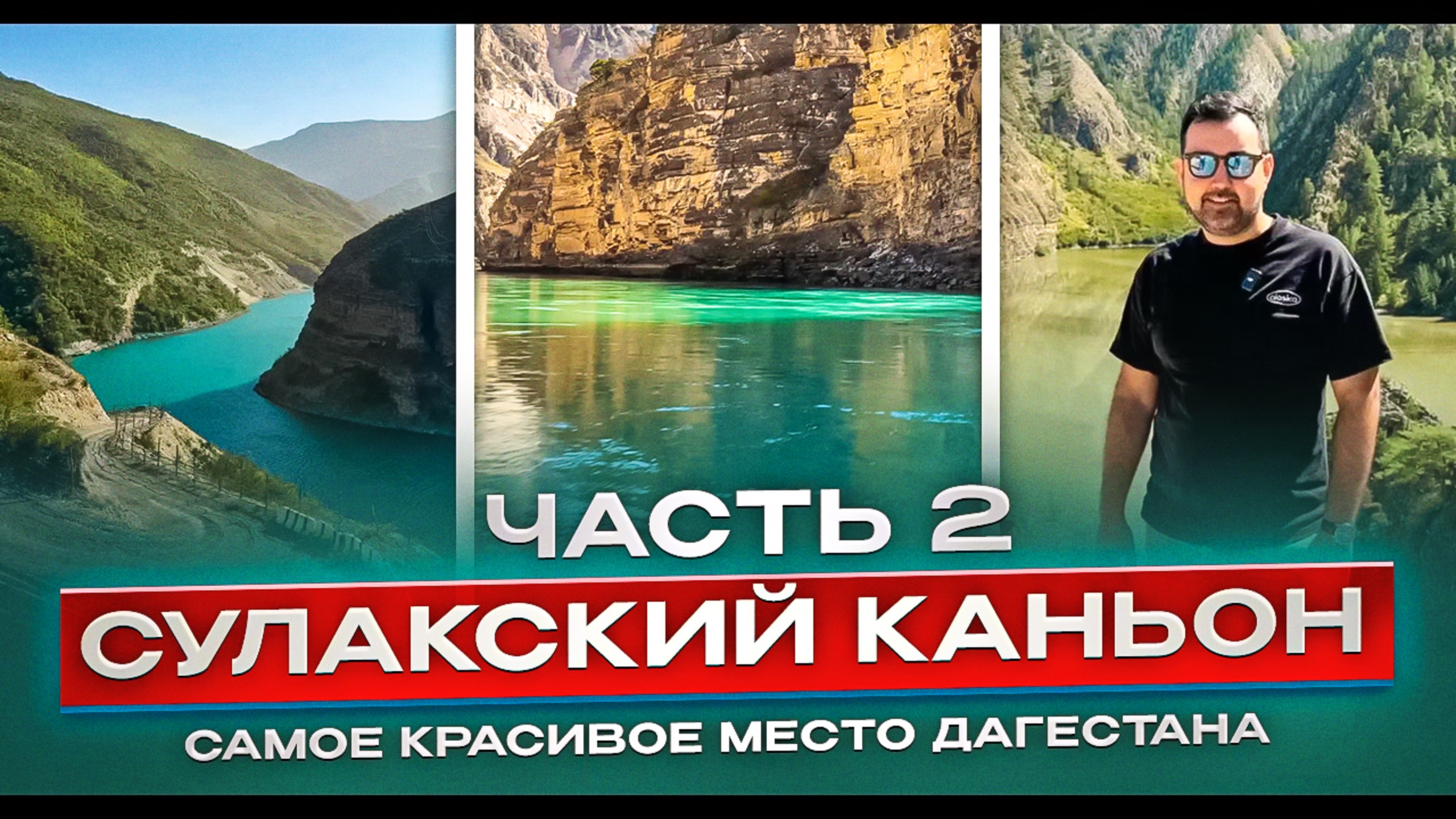 Самое красивое место Дагестана! Сулакский каньон. Готовим Чуду и Кофе в горах.