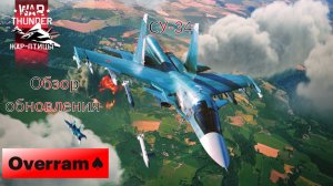 War Thunder. Обзор обновления 2.41 "Жар-Птицы" СУ-34 и F-117!