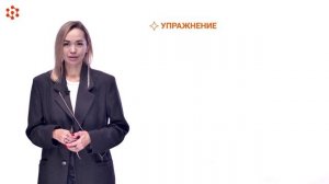 Модуль 6. Тема 1 (практика) Способы личностного развития в командном поле (часть 2)