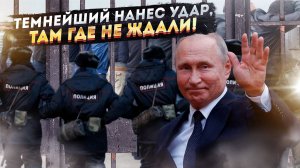 Запад рвет и мечет! Путин всех переиграл!