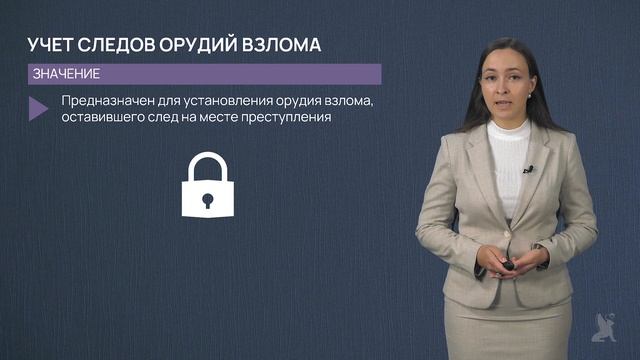 9.55 Экспертно-криминалистические учеты, осуществляемые ЭКЦ МВД России