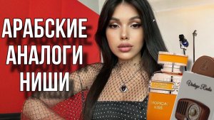 АРАБСКИЕ АНАЛОГИ НИШИ Vintage Radio Lattafa Fragrance World
