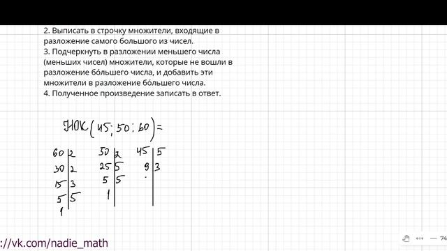 Наименьшее общее кратное. Математика. 6 класс. смотреть онлайн