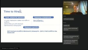 Тема 6.3. Лекция. Метрики подбора и адаптации персонала. Влияние на повышение эффективности подбора