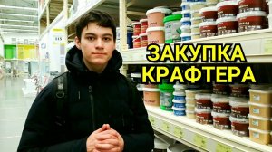 Закупка Крафтера. Что Можно Найти в Строительных Магазинах (Леруа Мерлен, МЕГАСТРОЙ)