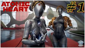 Atomic Heart ✯ Часть 1● PC✯ Первое прохождение 2024