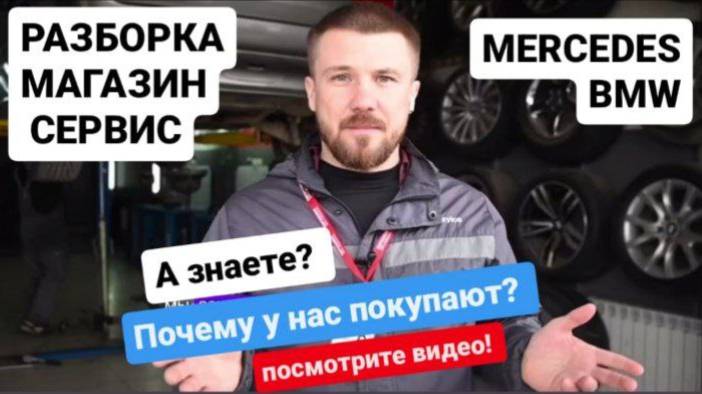 Техцентр EBPODOM БМВ и Мерседес