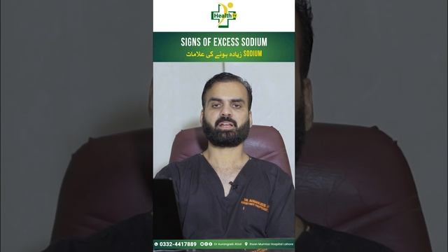 Sign Of High Sodium in Urdu | Sodium Ziada Hone Ki Alamat Aur Wajohat | High Sodium Symptoms смотреть онлайн