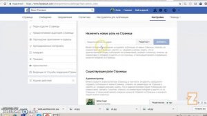 Как назначить администратора страницы в Facebook