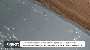 ГИДРОИЗОЛЯЦИЯ ПОДВАЛА с помощью новой высокоадгезивной мастики