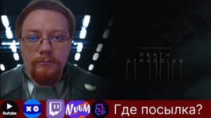 ✅Это вам не яндекс доставка  ✅|Death Stranding