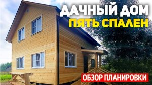 Проект полутораэтажного дачного дома 6х8: 5 спальни, кухня-гостиная, ванная, кладовая, тамбур, холл