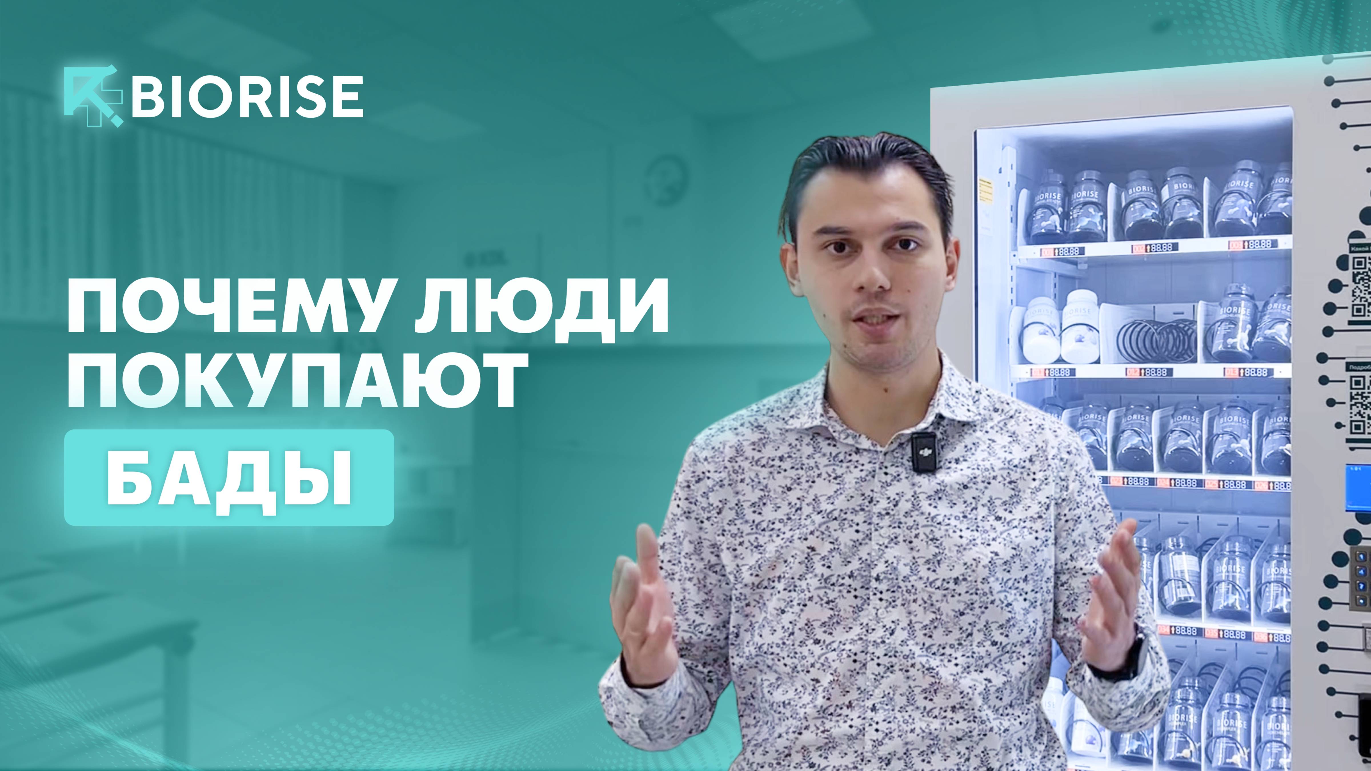ПОЧЕМУ ЛЮДИ ПОКУПАЮТ БАДЫ