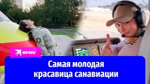 Алиса Куквинова – самый молодой пилот вертолёта в России