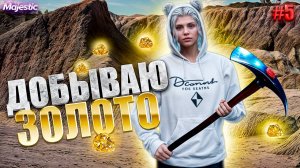 РАБОТАЮ НА КАРЬЕРЕ В GTA 5 RP MAJESTIC ПУТЬ НОВИЧКА #5