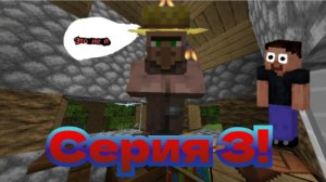 Вернулся в деревню жителей номер 67 «3 серия» | Denis Bobik Minecraft