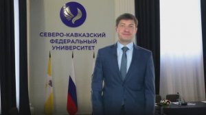 Ректор СКФУ Дмитрий Беспалов поздравляет с днем преподавателя высшей школы