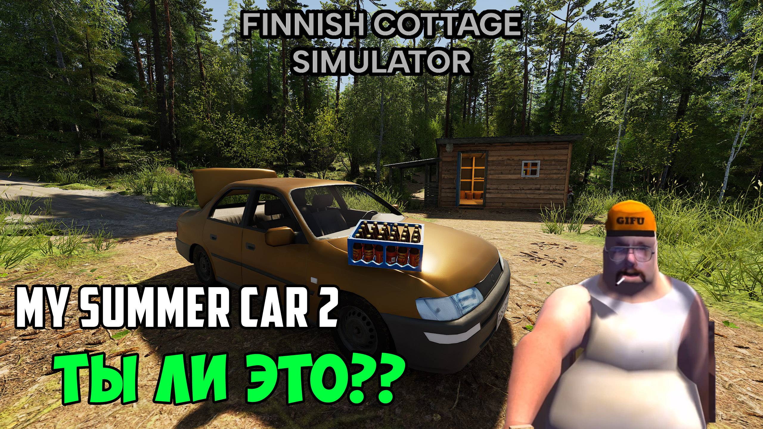 Finnish Cottage Simulator - аналог My Summer Car. Посмотрим? Новая Финская игра. смотреть онлайн