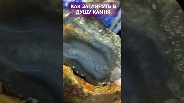 Как раскрыть камень #кладоискатели #самоцветы #агат