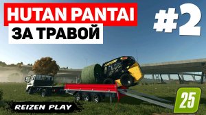 Farming Simulator 25: Hutan Pantai - Сухостой, и скрытая база #2